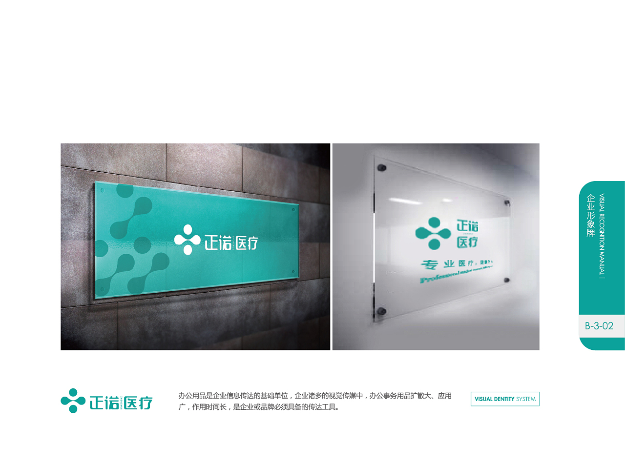 橘鹿品牌全案策划 塑造深圳正诺医疗科技专业、信赖的企业形象