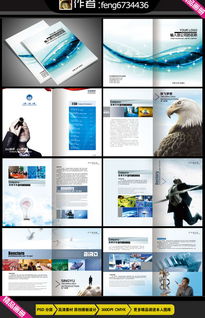 科技企业形象宣传画册设计模板与市场营销策划