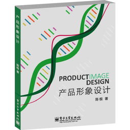 产品形象设计与全彩企业形象建设工作指南
