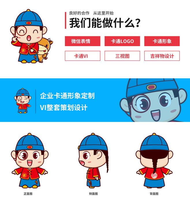 企业卡通形象设计 表情包设计
